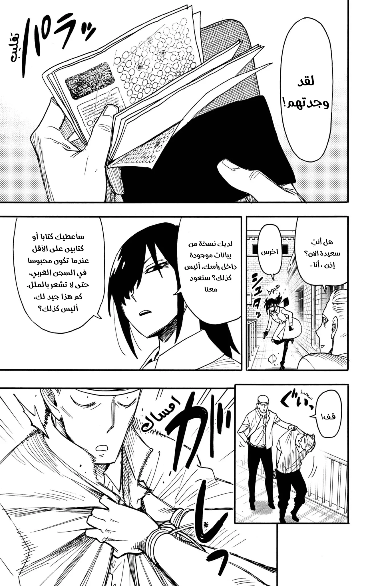 Read SPY×FAMILY AR Manga Online