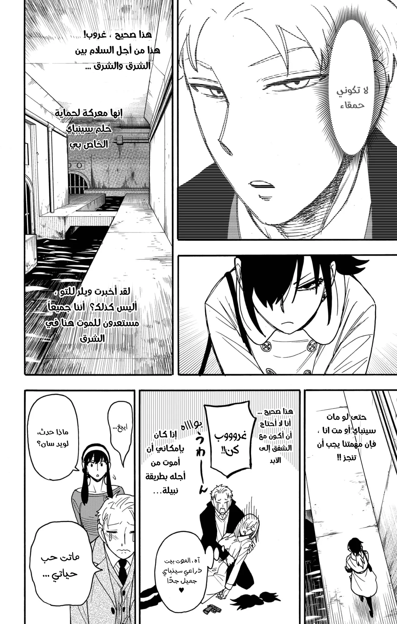 Read SPY×FAMILY AR Manga Online