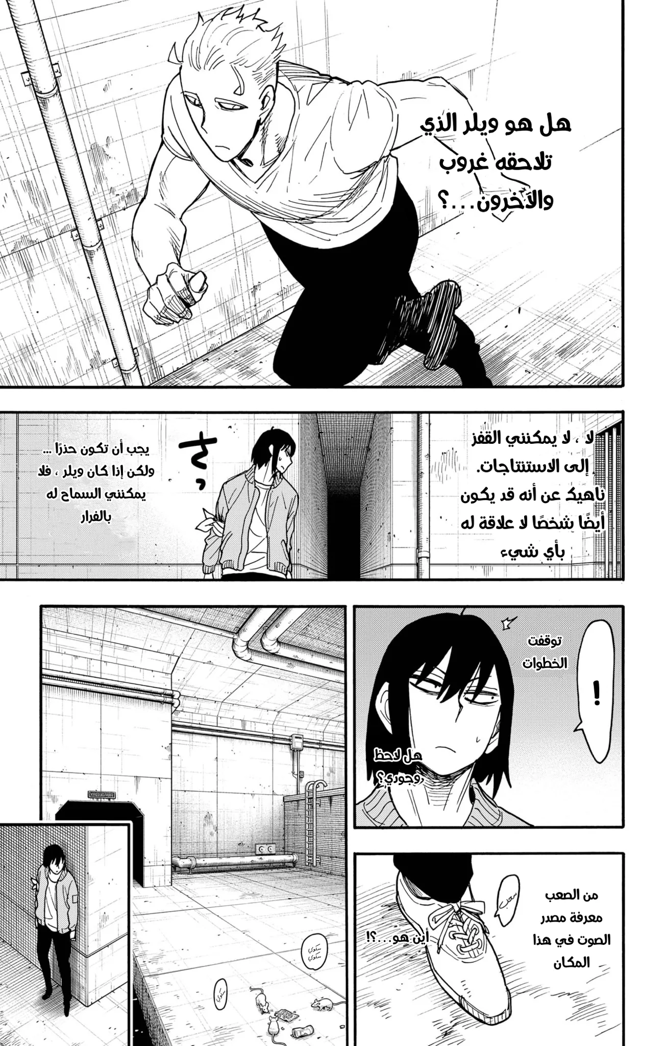 Read SPY×FAMILY AR Manga Online