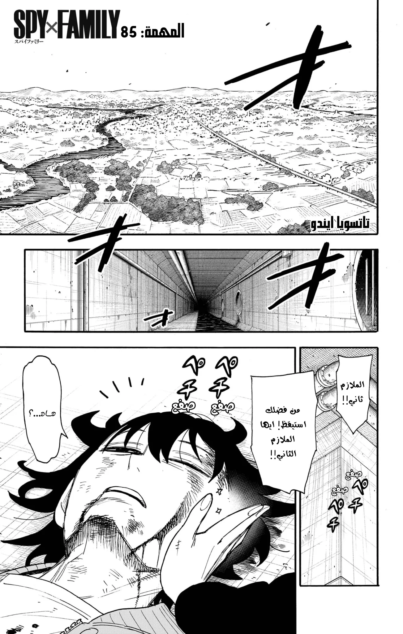 Read SPY×FAMILY AR Manga Online