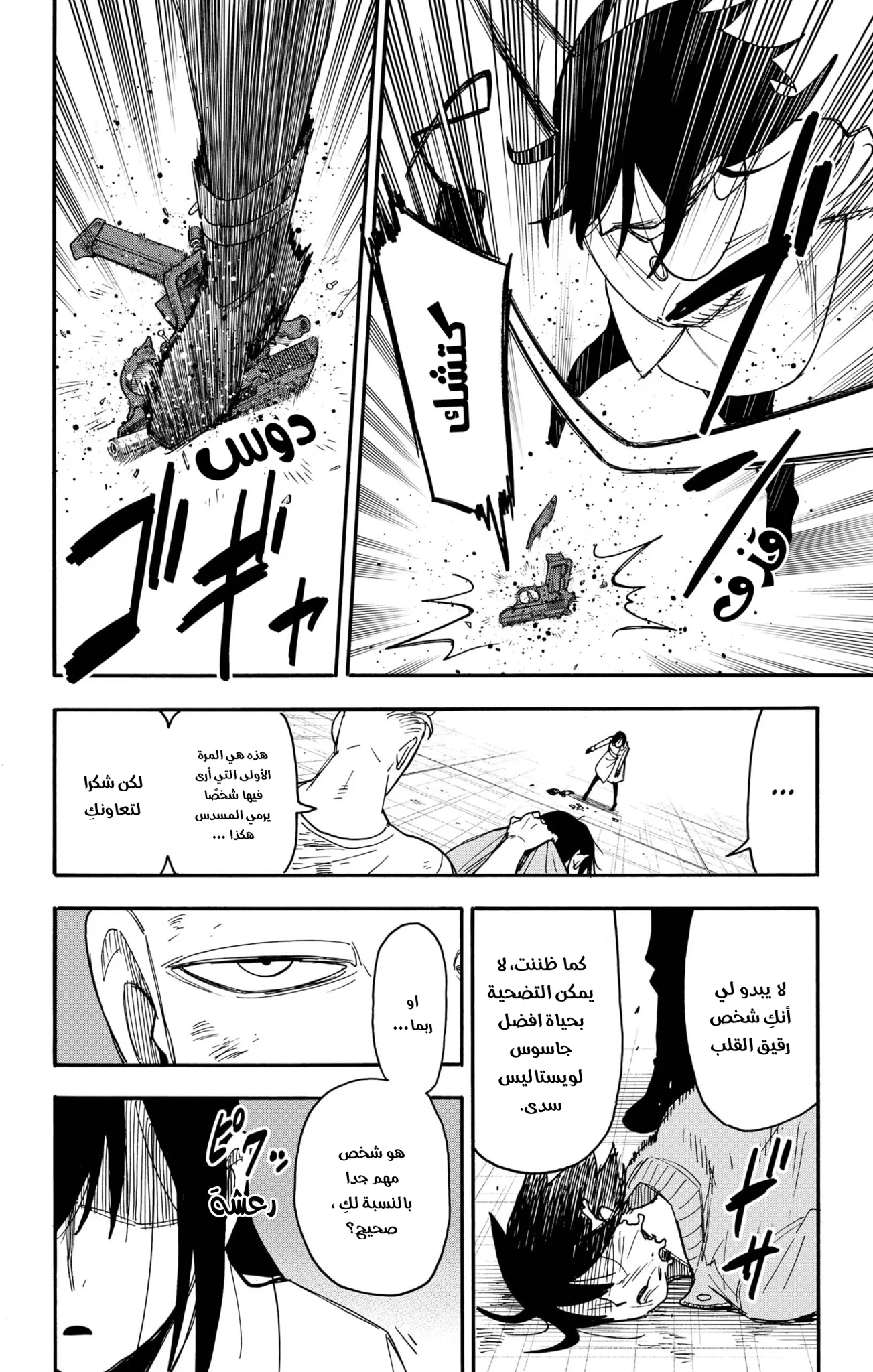 Read SPY×FAMILY AR Manga Online