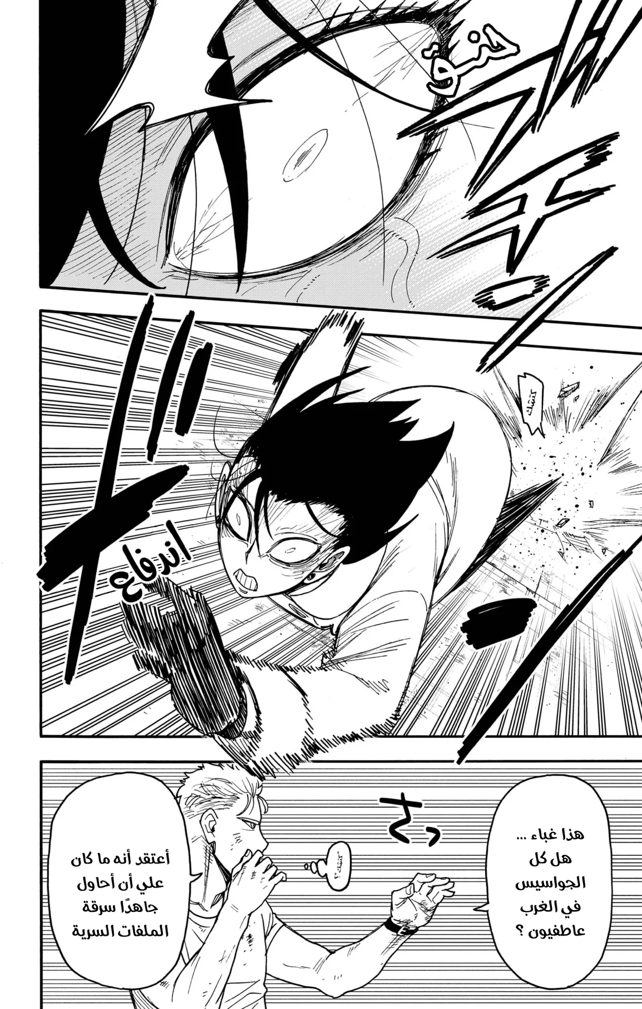 Read SPY×FAMILY AR Manga Online