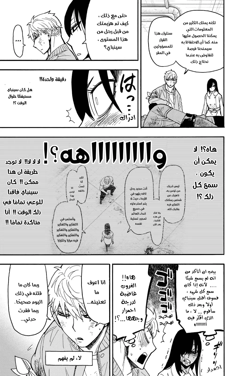 Read SPY×FAMILY AR Manga Online