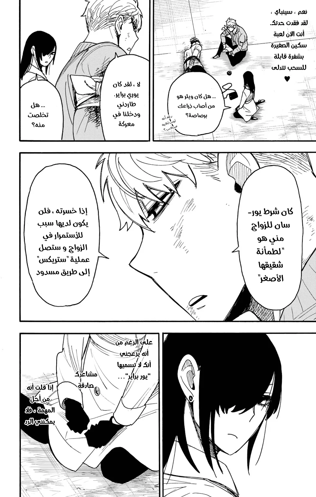 Read SPY×FAMILY AR Manga Online