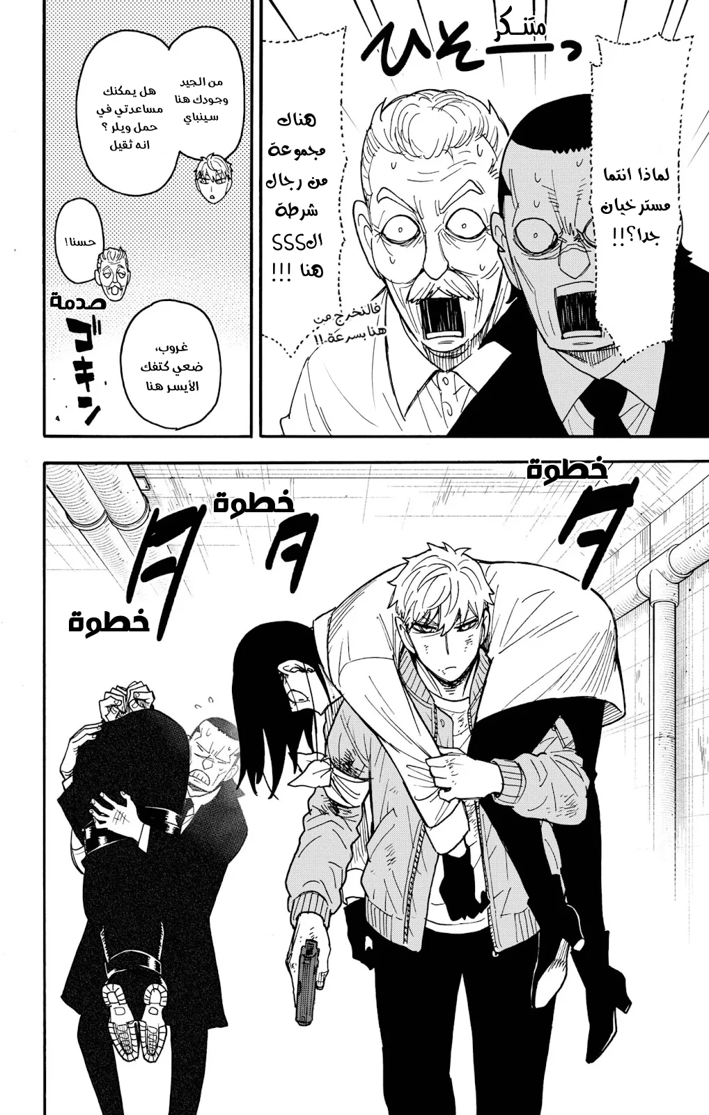 Read SPY×FAMILY AR Manga Online