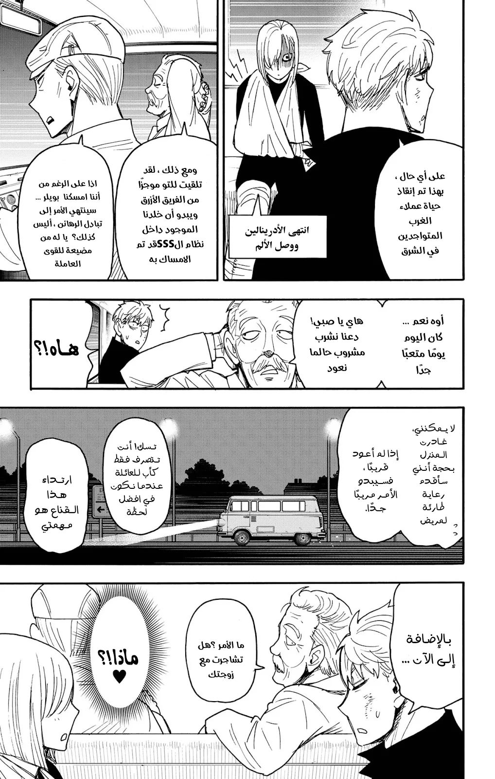 Read SPY×FAMILY AR Manga Online
