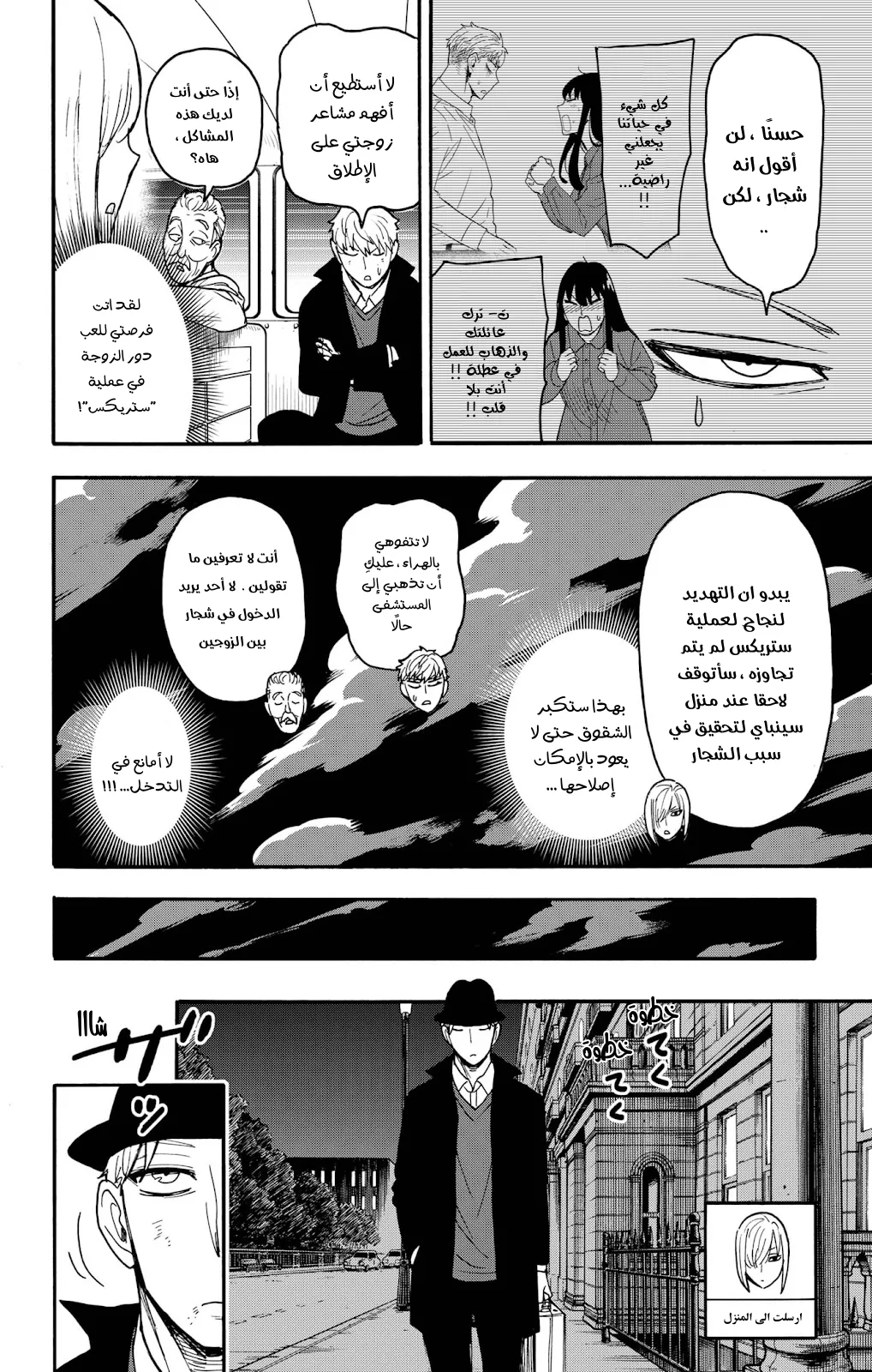 Read SPY×FAMILY AR Manga Online