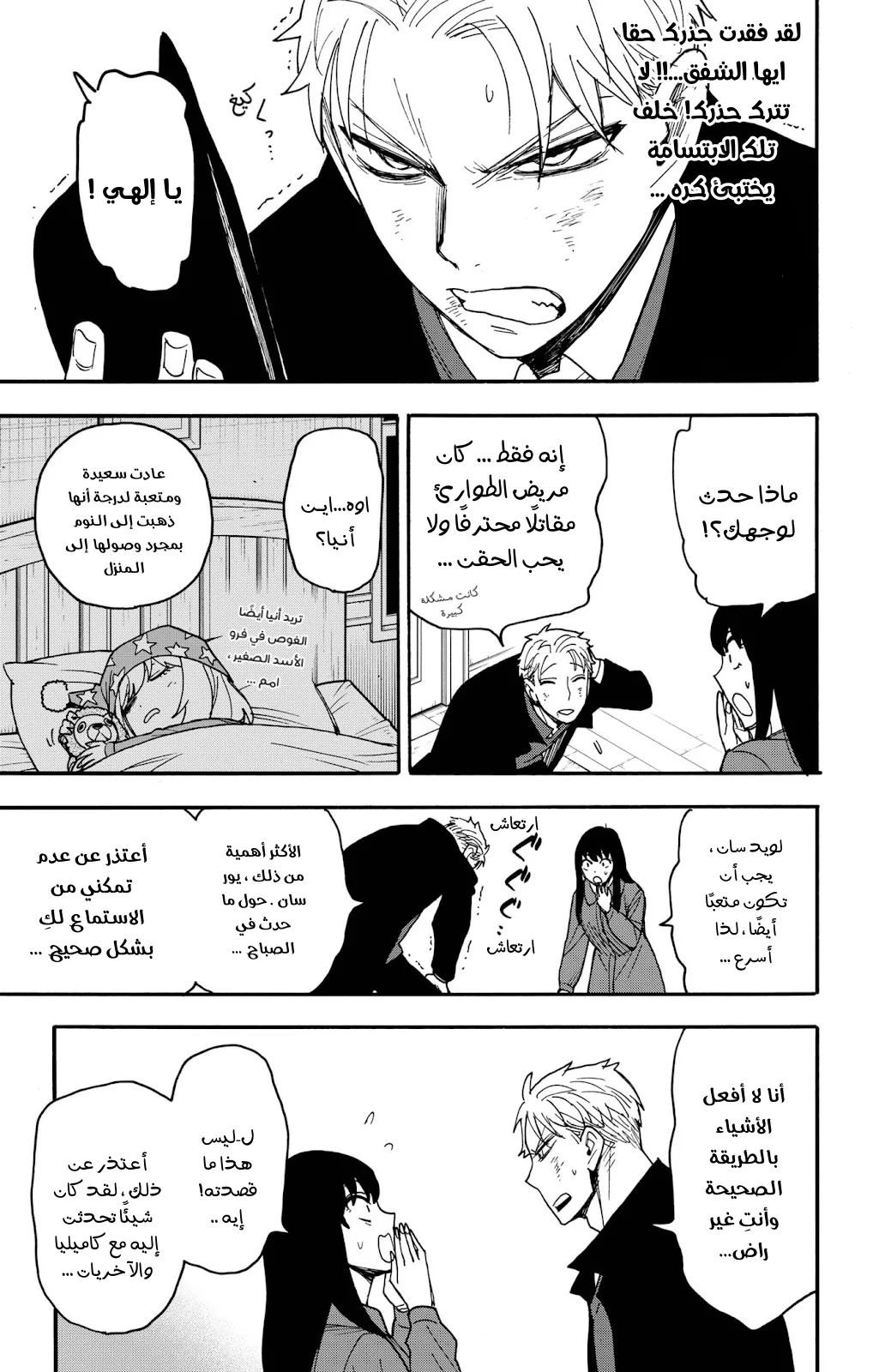 Read SPY×FAMILY AR Manga Online