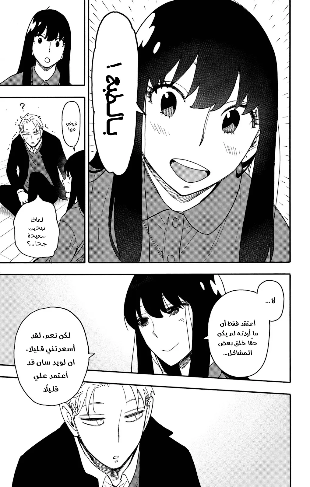 Read SPY×FAMILY AR Manga Online