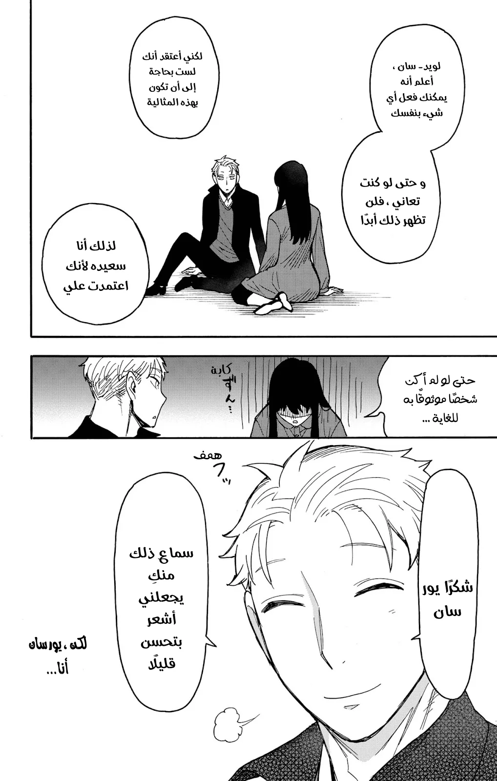 Read SPY×FAMILY AR Manga Online