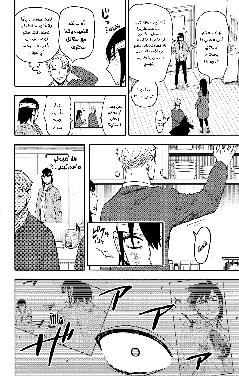 Read SPY×FAMILY AR Manga Online