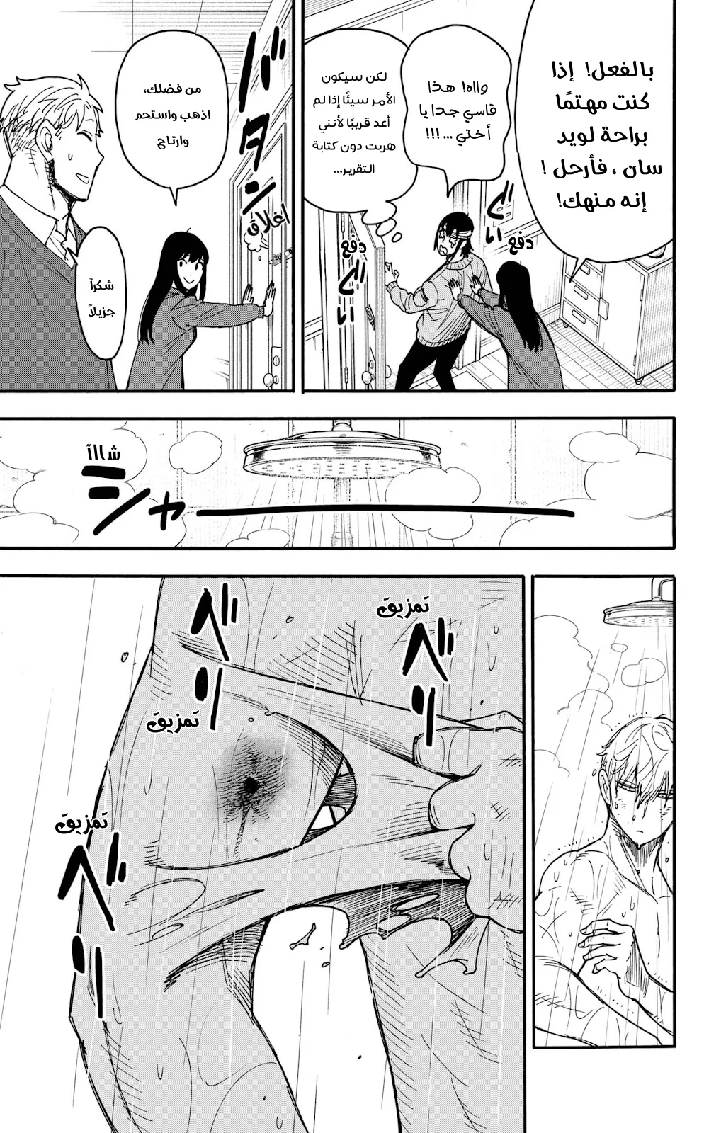 Read SPY×FAMILY AR Manga Online