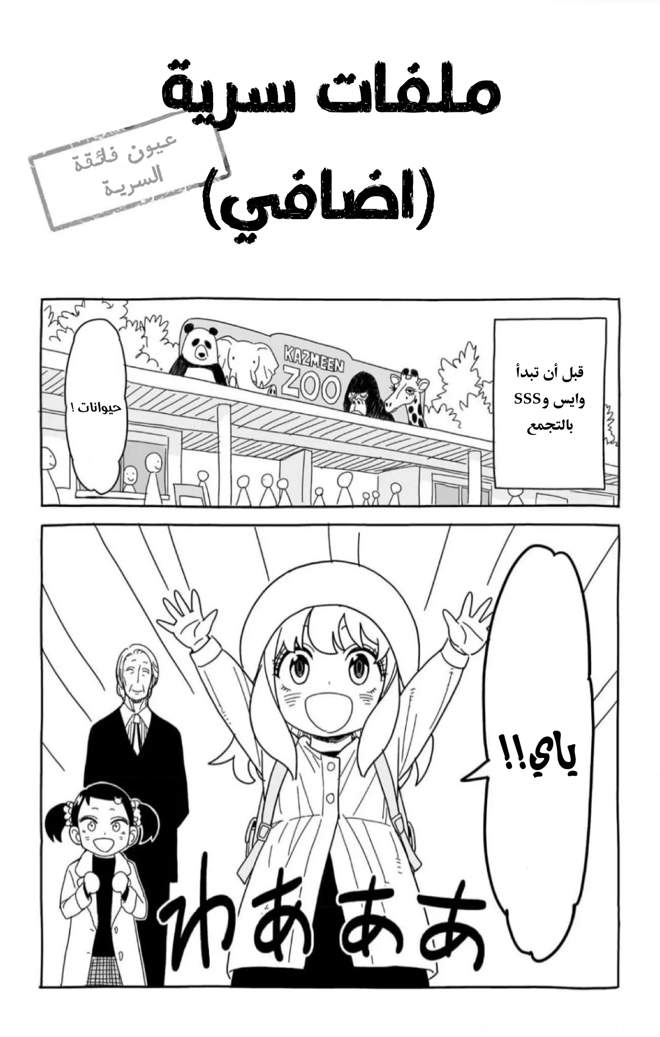 Read SPY×FAMILY AR Manga Online