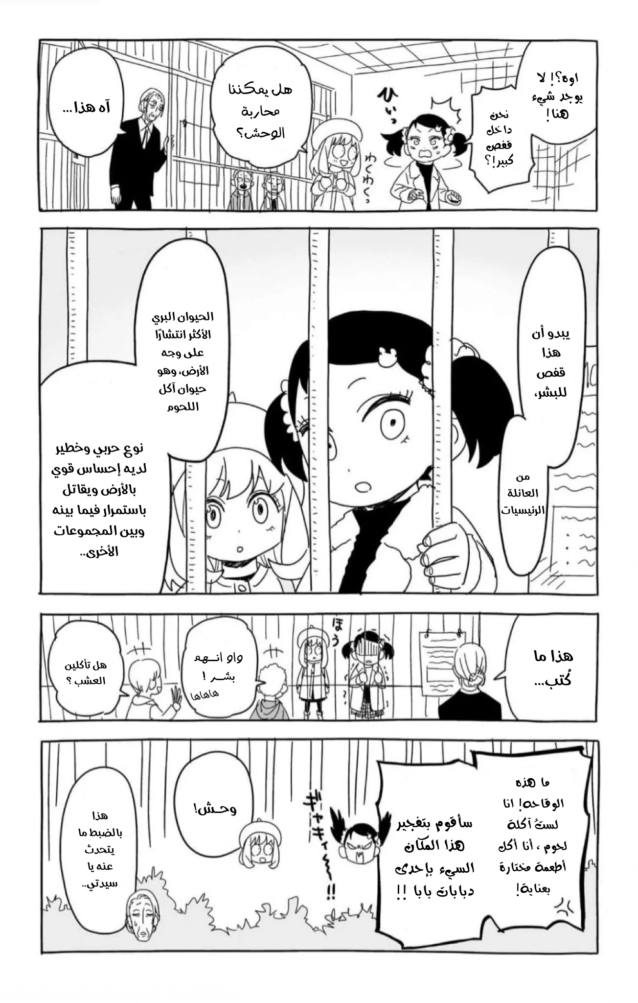 Read SPY×FAMILY AR Manga Online