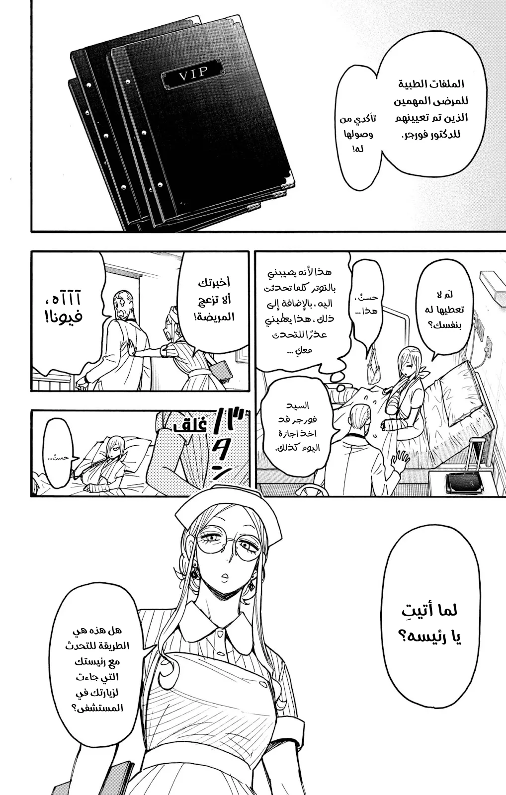 Read SPY×FAMILY AR Manga Online