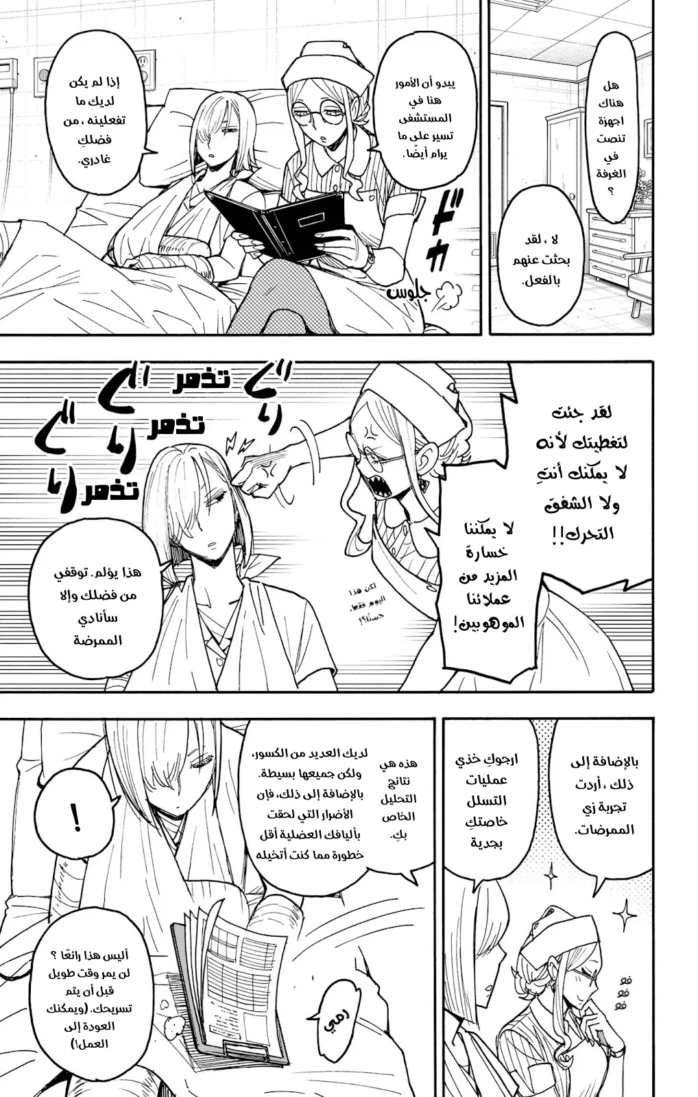 Read SPY×FAMILY AR Manga Online