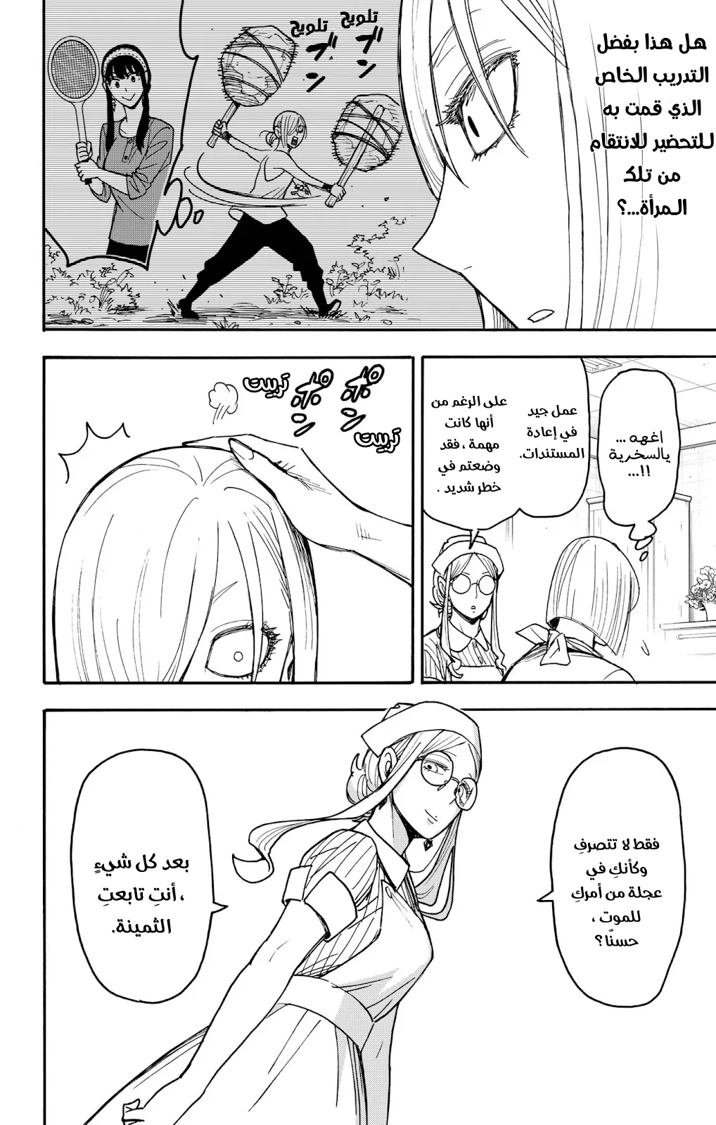 Read SPY×FAMILY AR Manga Online