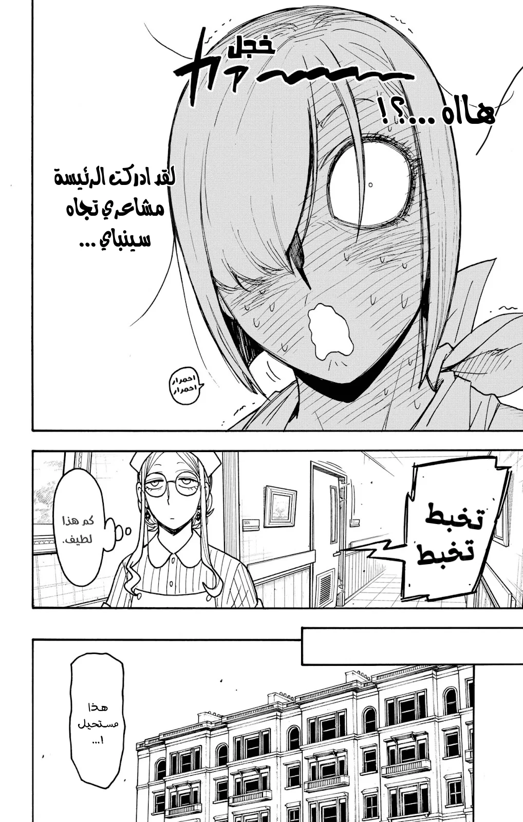 Read SPY×FAMILY AR Manga Online