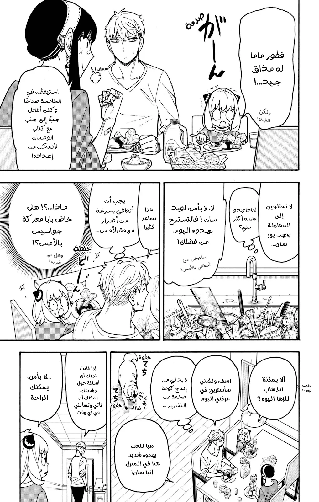 Read SPY×FAMILY AR Manga Online