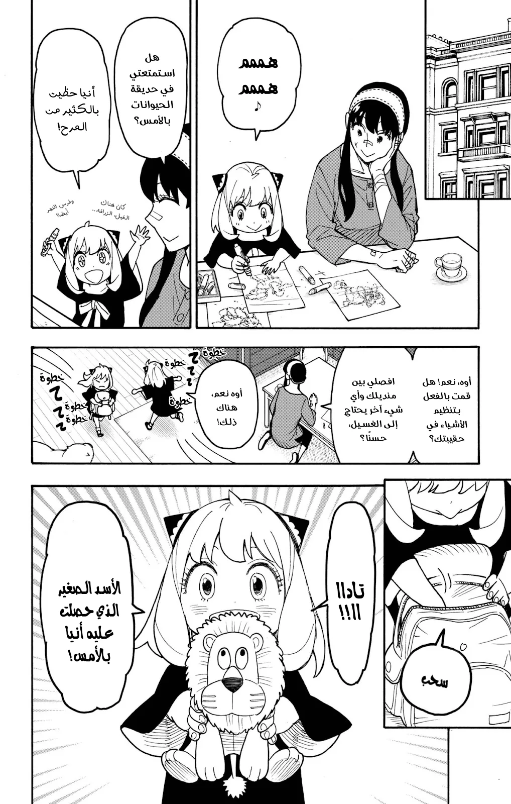 Read SPY×FAMILY AR Manga Online