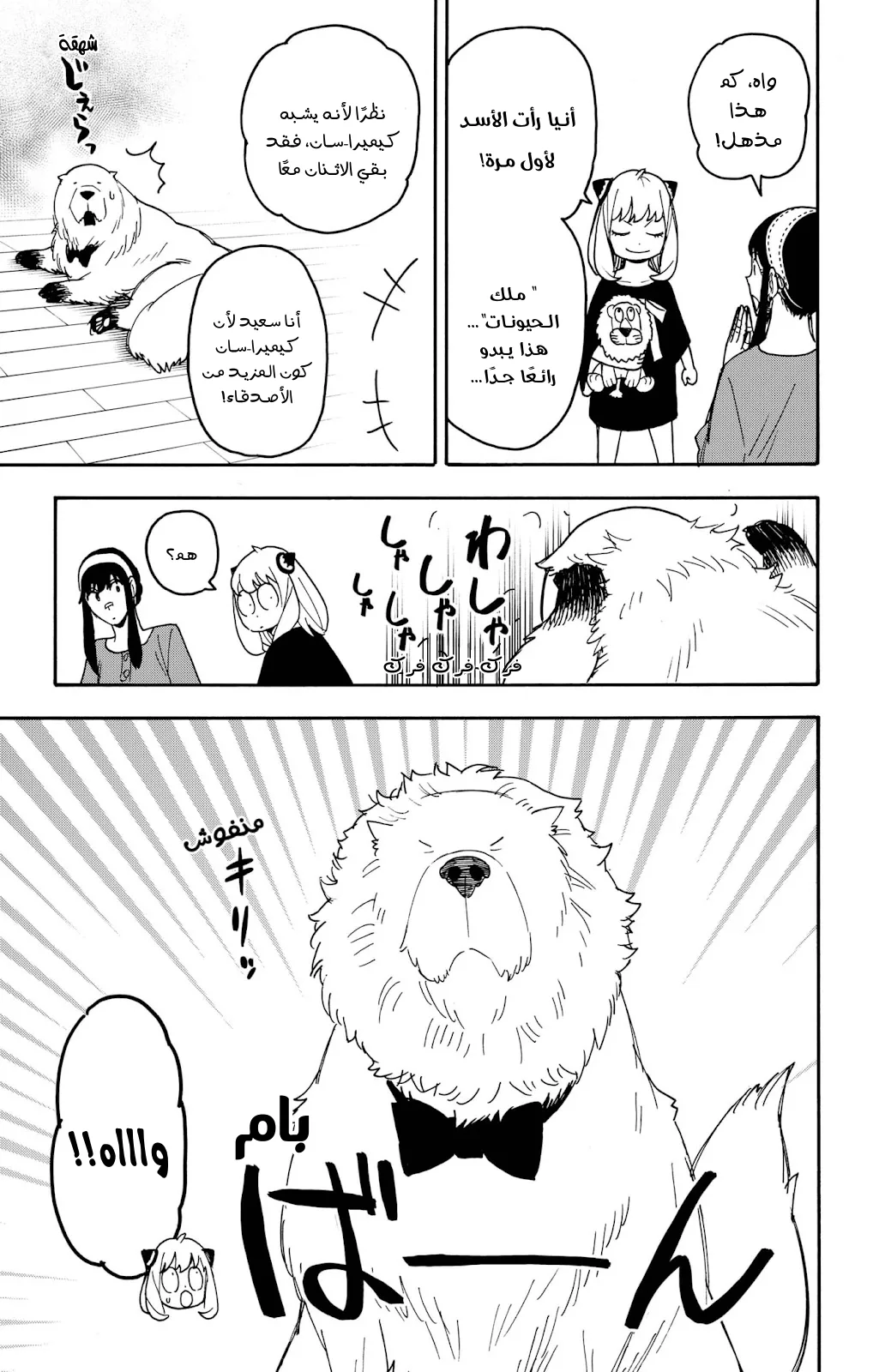 Read SPY×FAMILY AR Manga Online