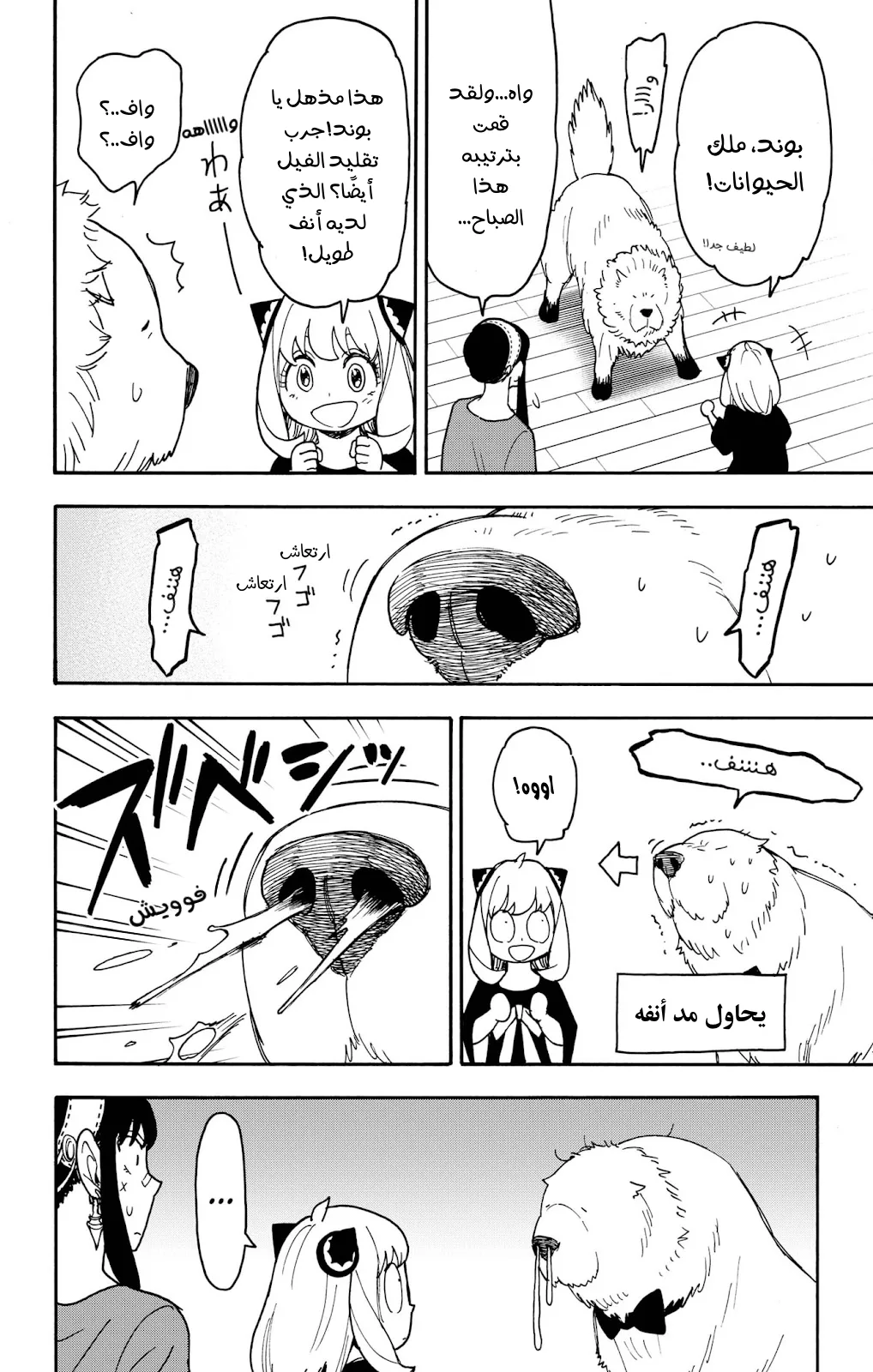 Read SPY×FAMILY AR Manga Online