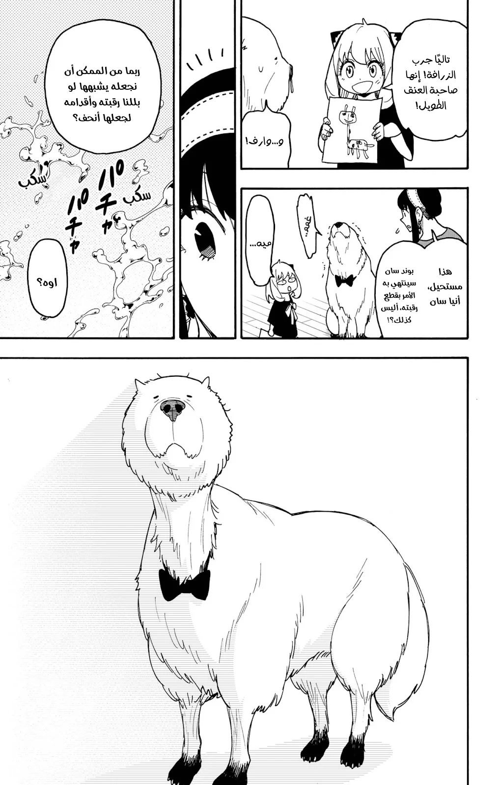 Read SPY×FAMILY AR Manga Online
