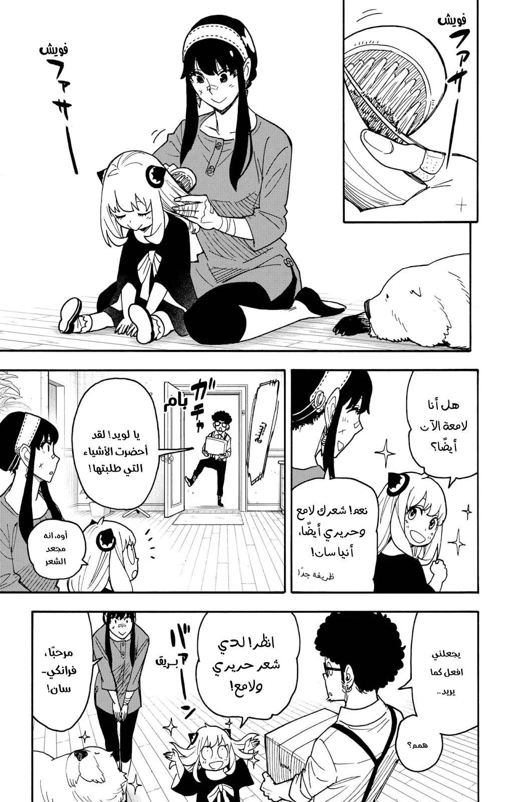 Read SPY×FAMILY AR Manga Online