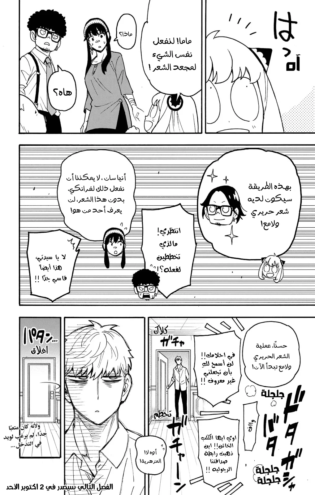 Read SPY×FAMILY AR Manga Online
