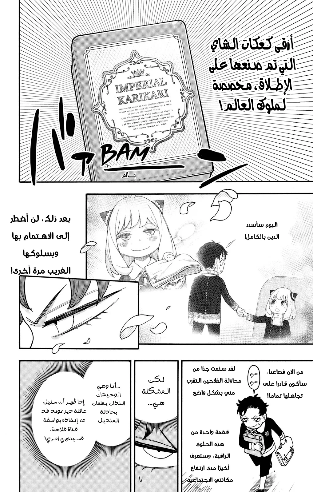 Read SPY×FAMILY AR Manga Online