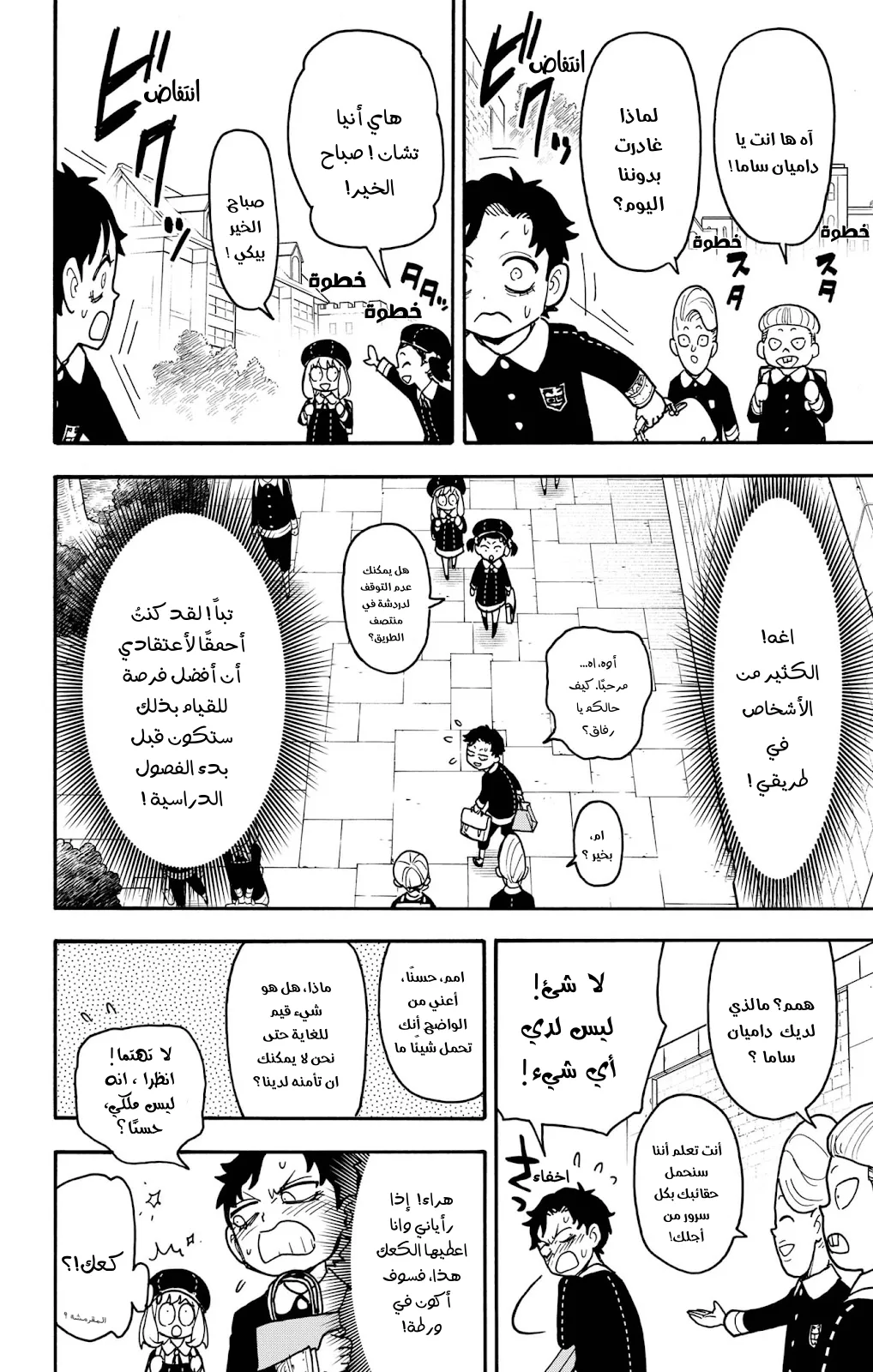 Read SPY×FAMILY AR Manga Online