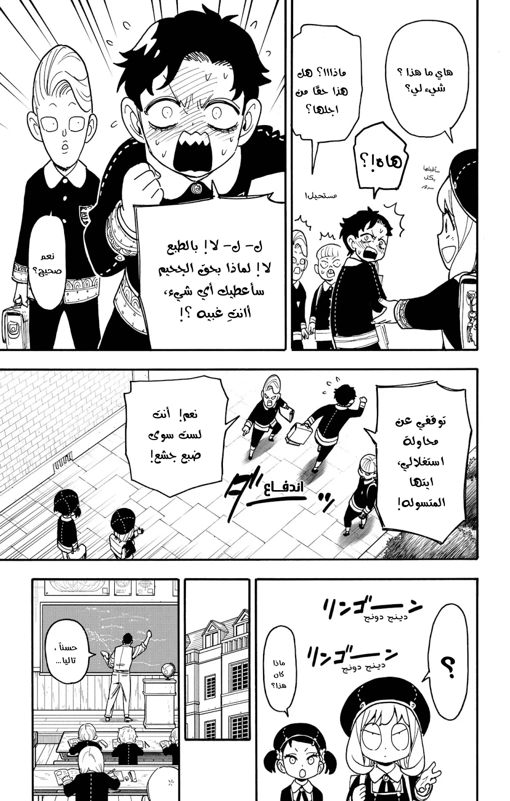 Read SPY×FAMILY AR Manga Online
