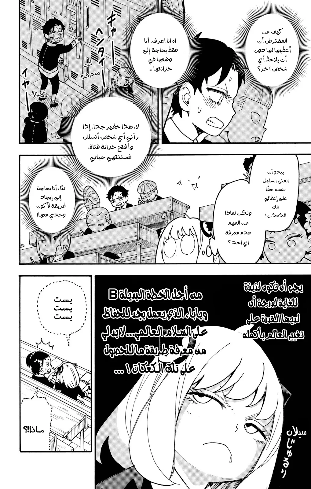 Read SPY×FAMILY AR Manga Online