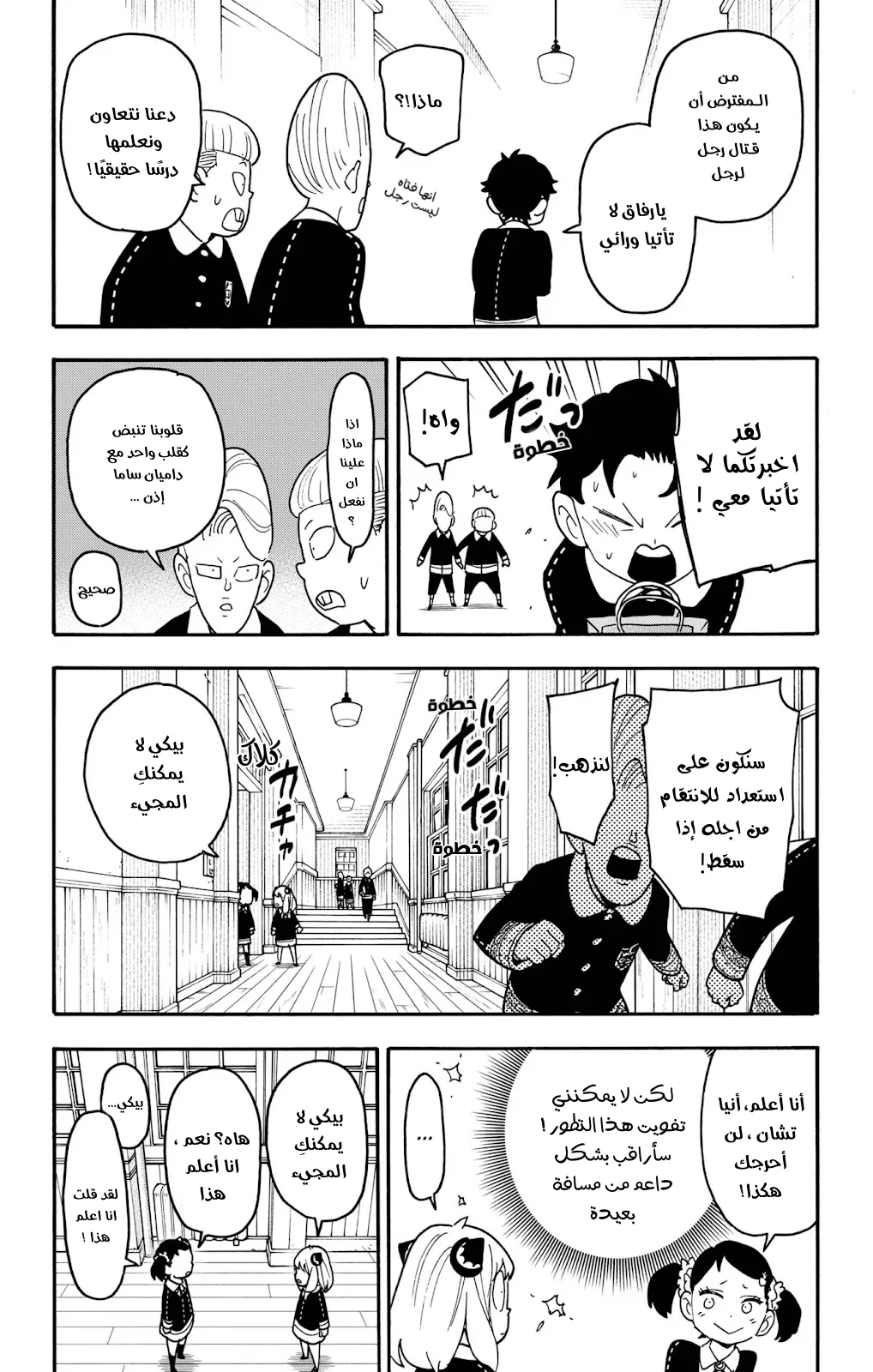 Read SPY×FAMILY AR Manga Online
