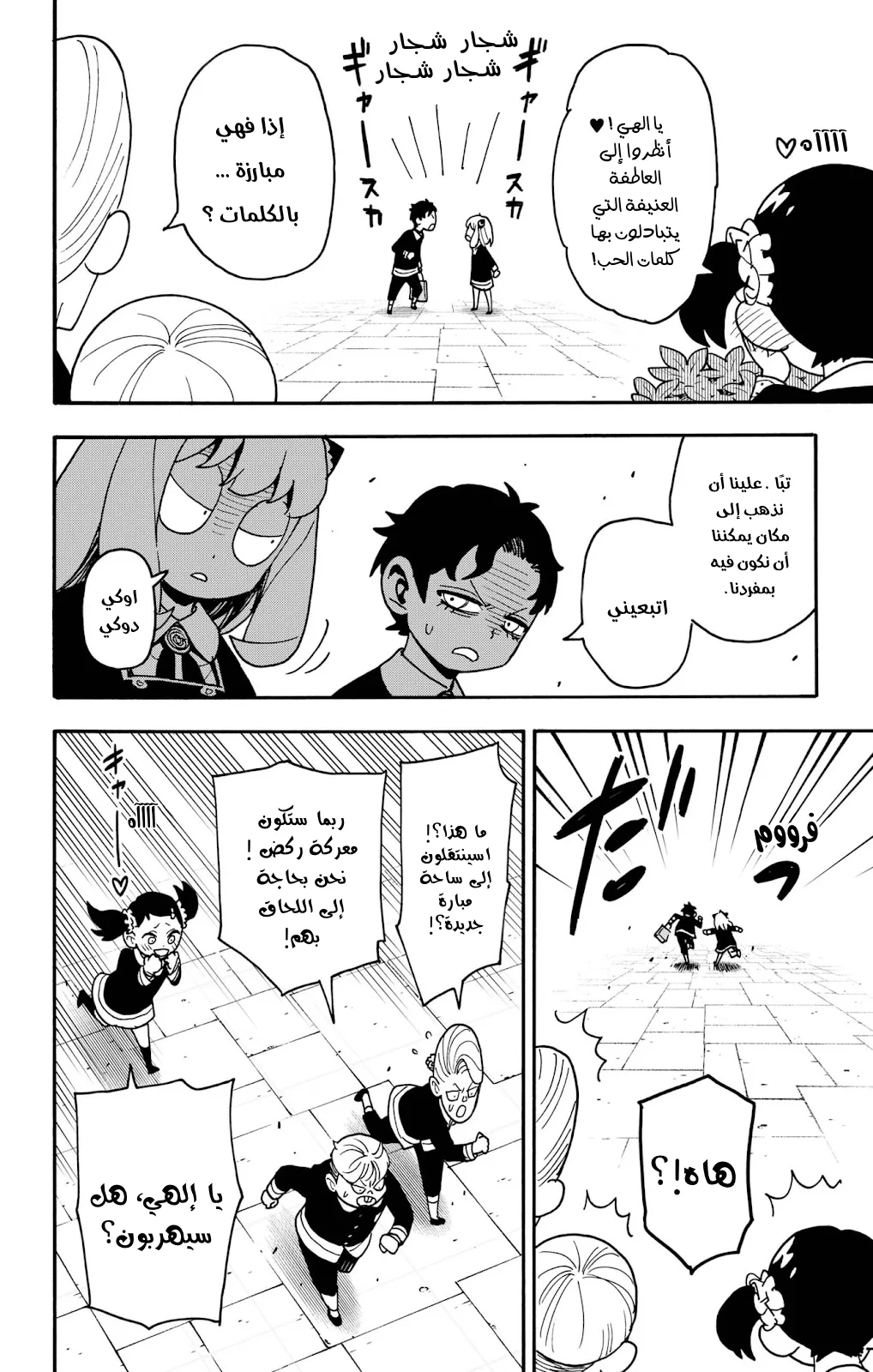 Read SPY×FAMILY AR Manga Online