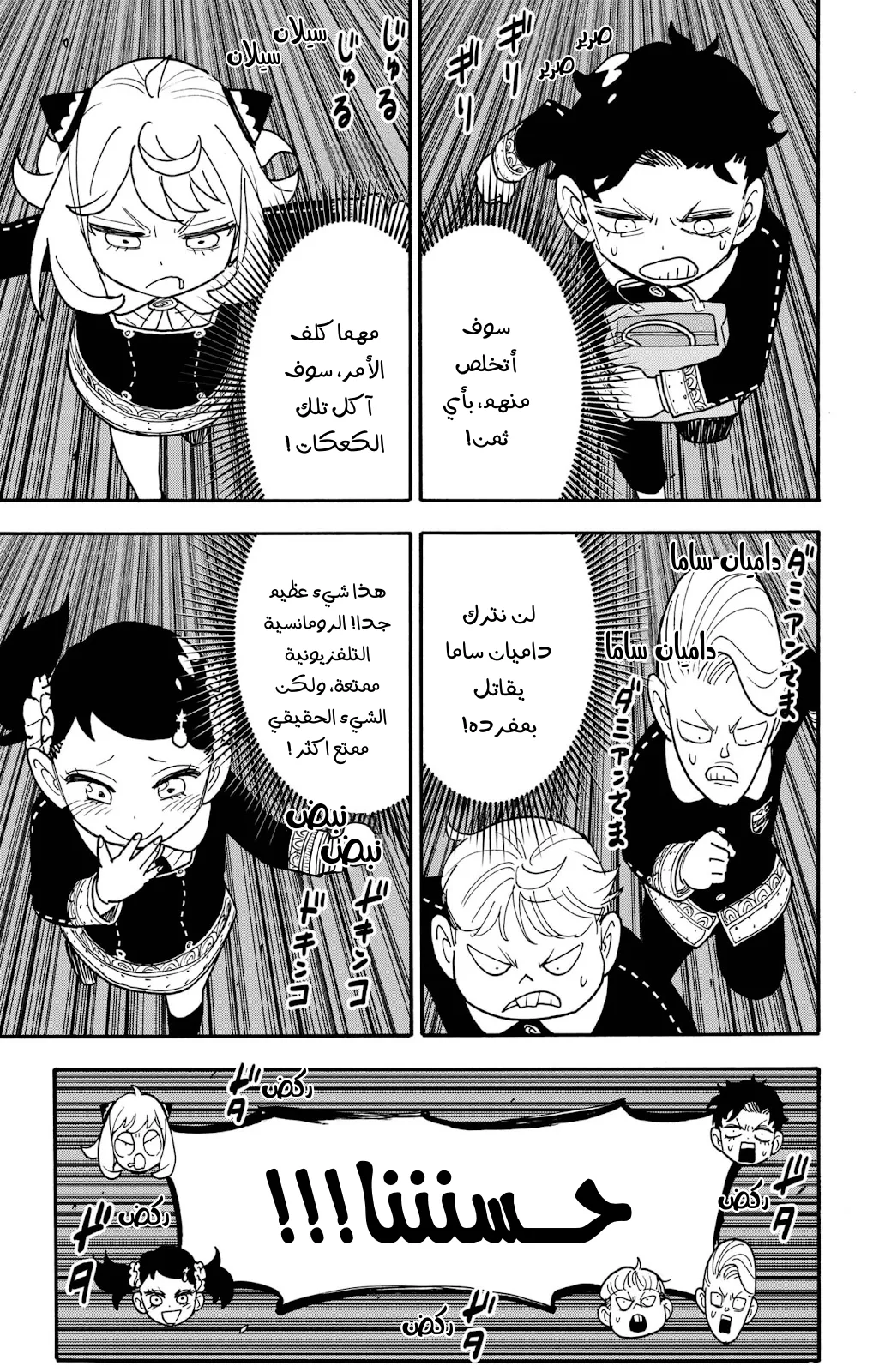 Read SPY×FAMILY AR Manga Online