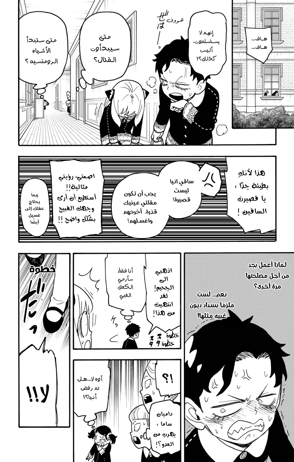 Read SPY×FAMILY AR Manga Online