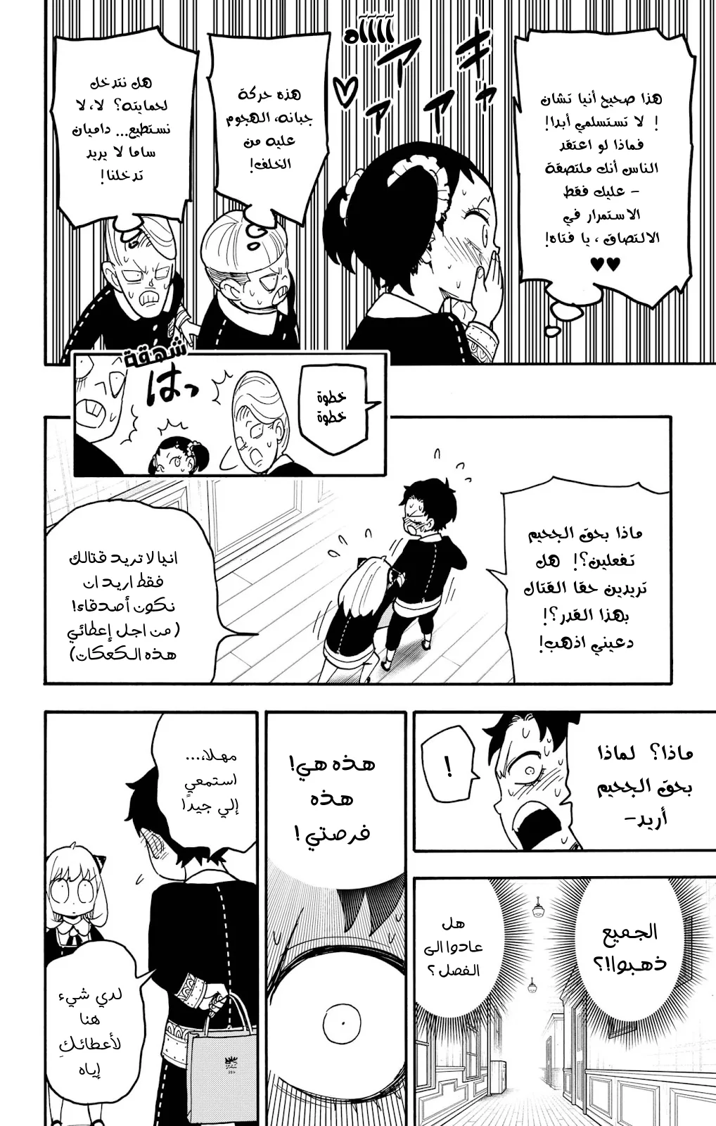 Read SPY×FAMILY AR Manga Online
