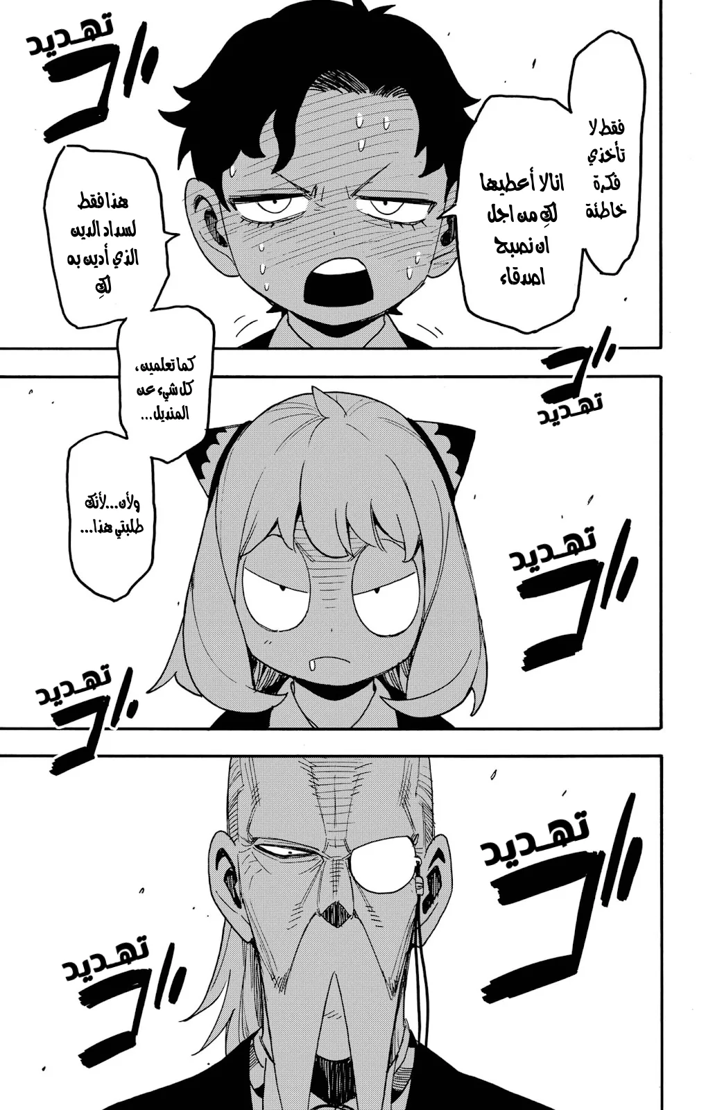 Read SPY×FAMILY AR Manga Online