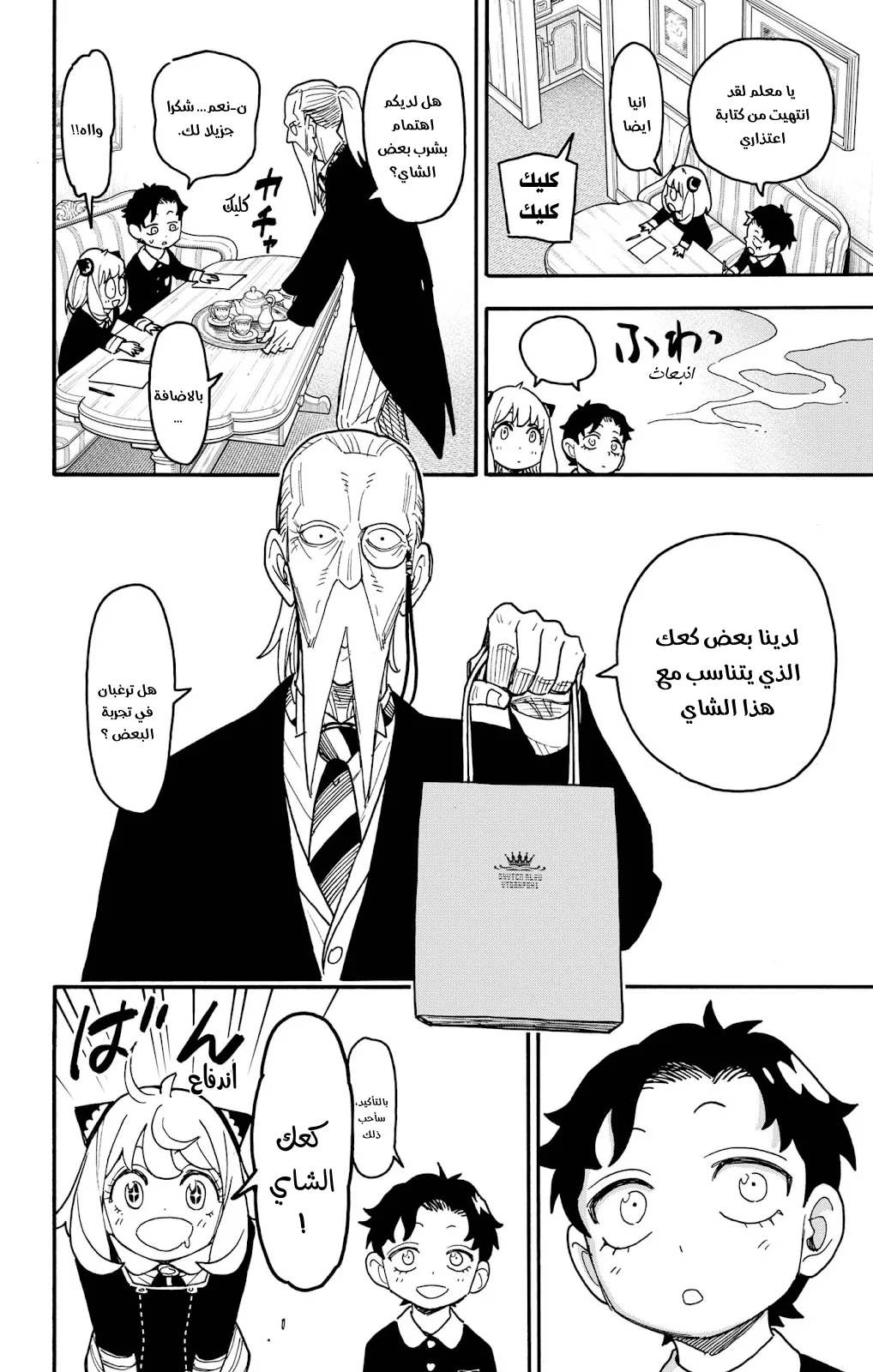 Read SPY×FAMILY AR Manga Online