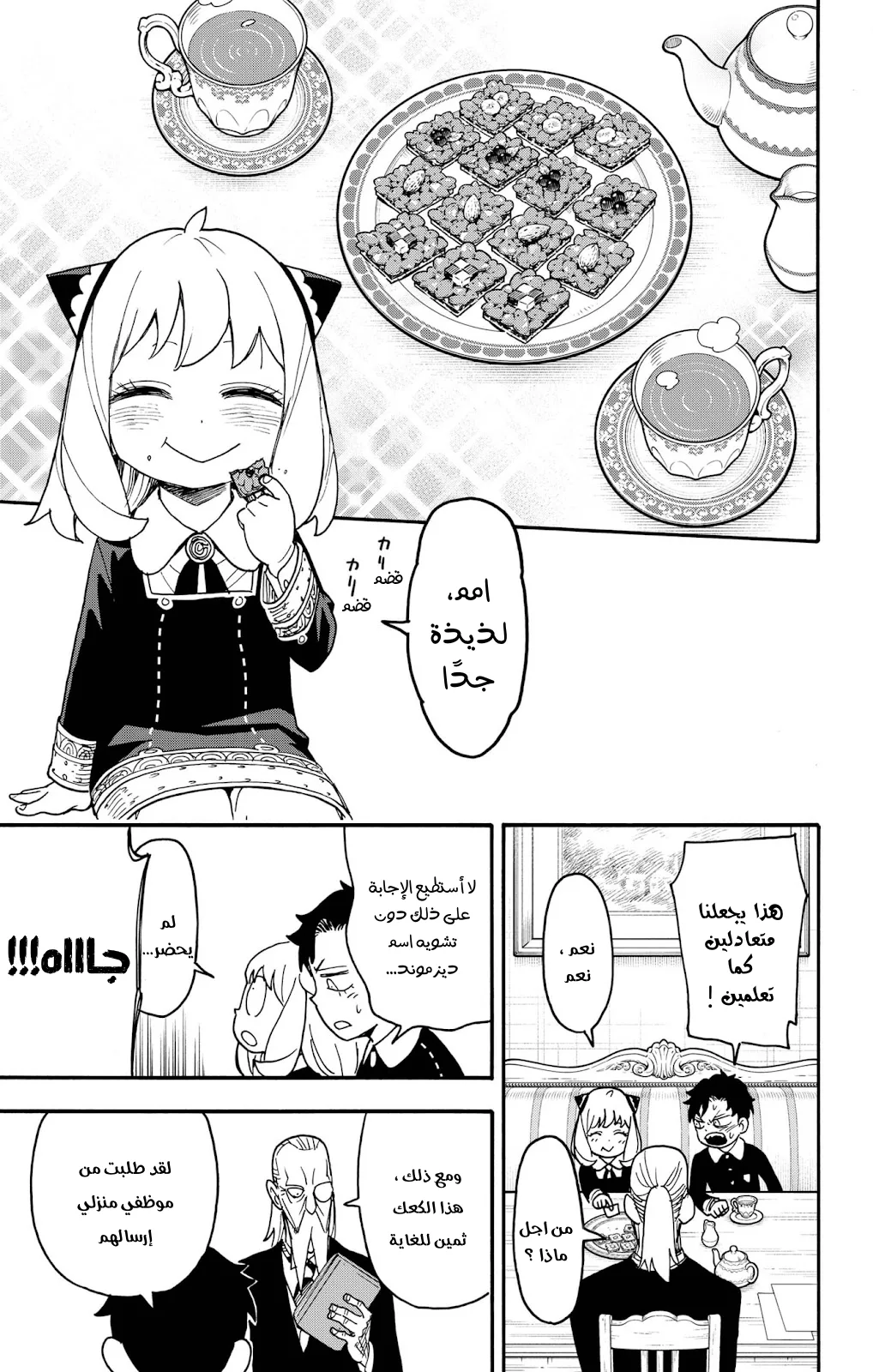 Read SPY×FAMILY AR Manga Online