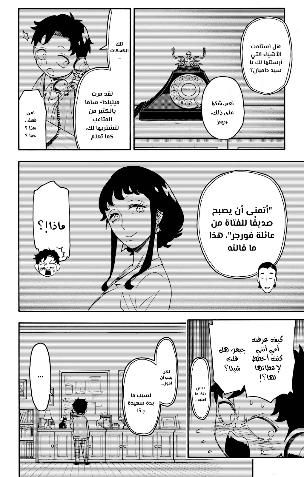 Read SPY×FAMILY AR Manga Online