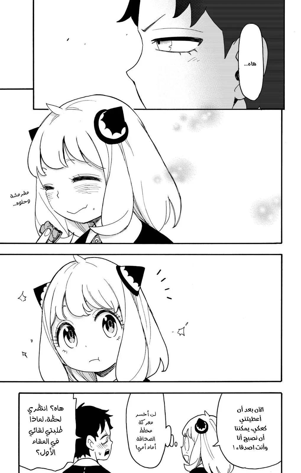 Read SPY×FAMILY AR Manga Online