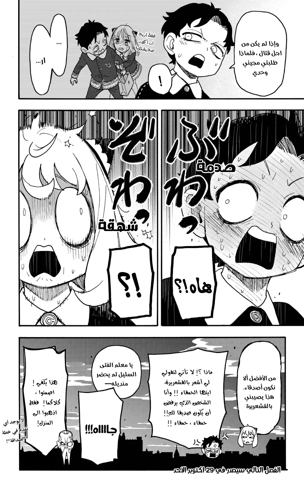 Read SPY×FAMILY AR Manga Online