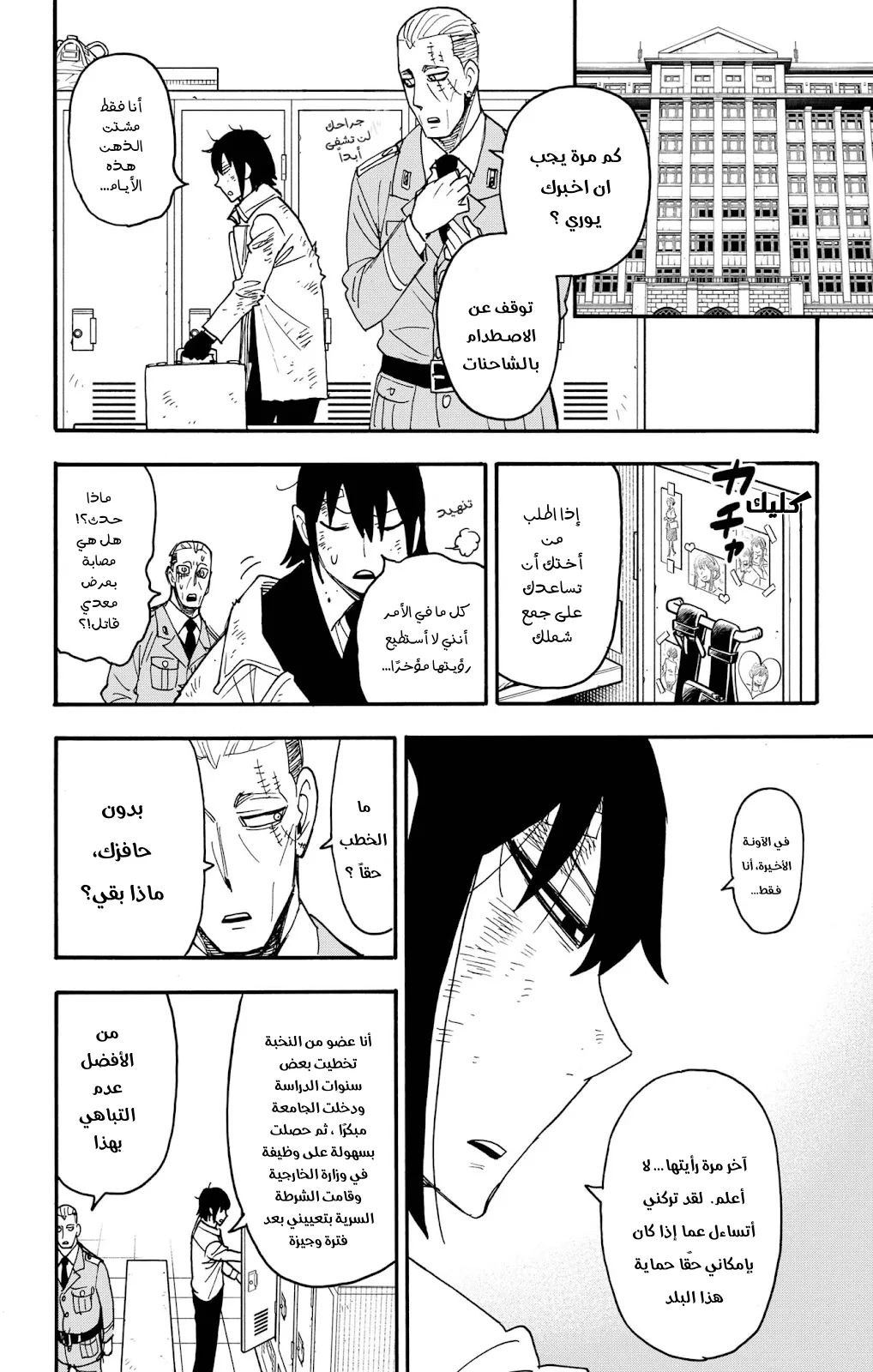 Read SPY×FAMILY AR Manga Online