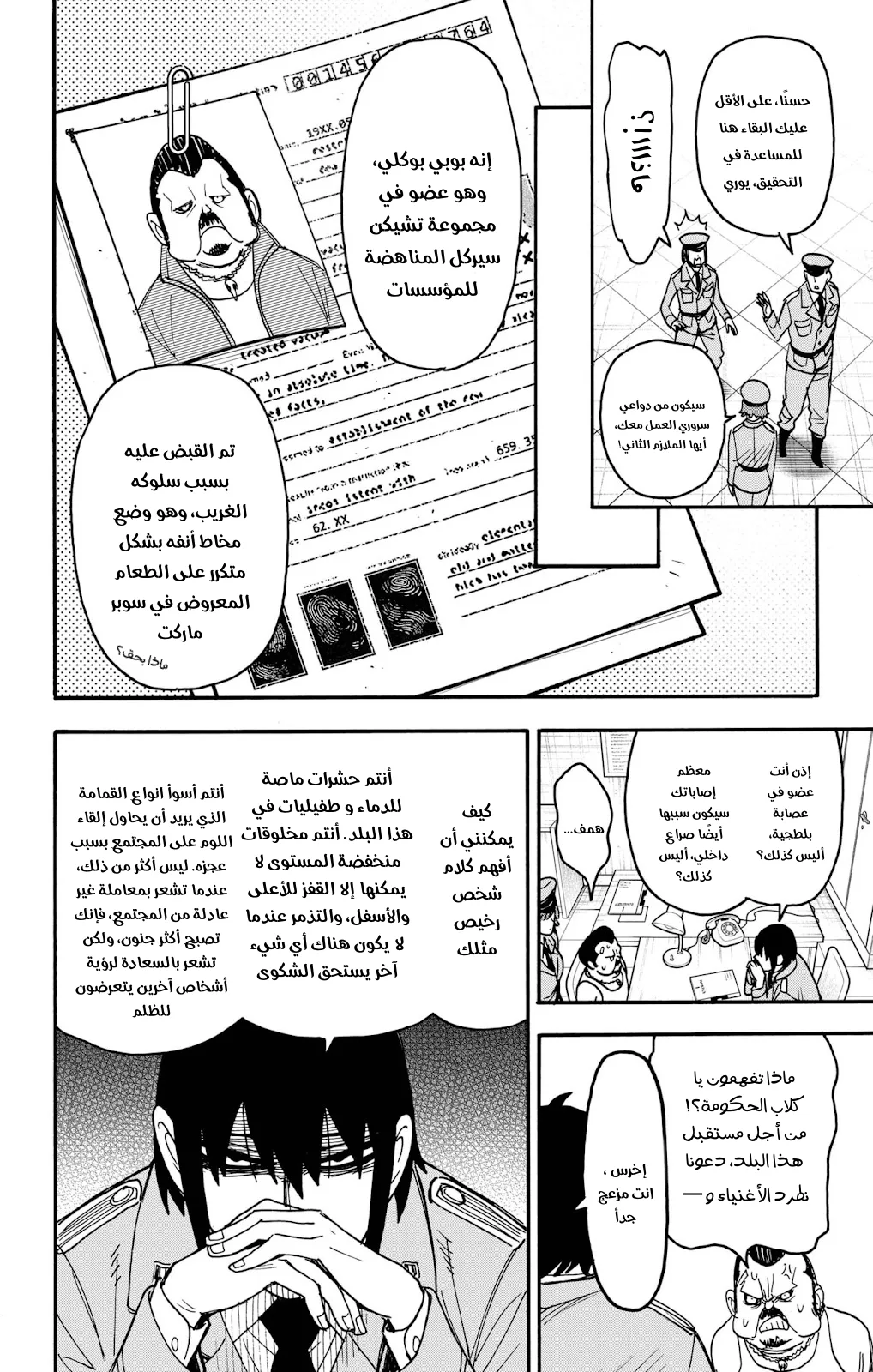 Read SPY×FAMILY AR Manga Online