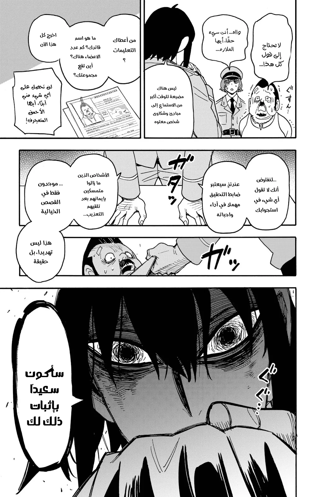 Read SPY×FAMILY AR Manga Online