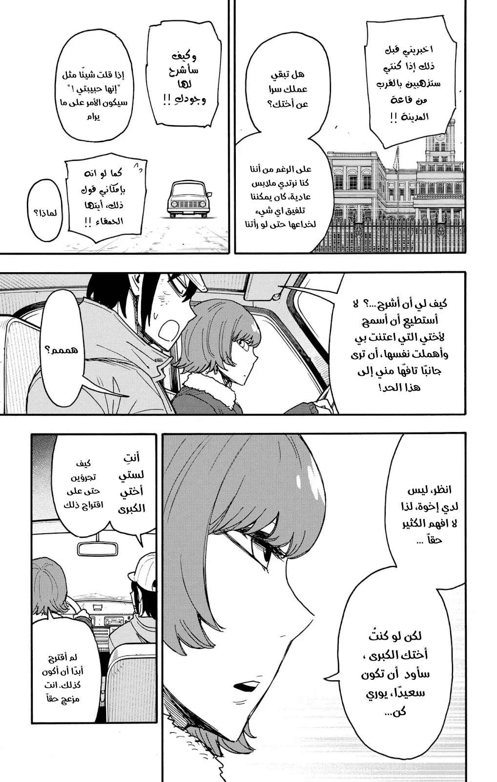 Read SPY×FAMILY AR Manga Online