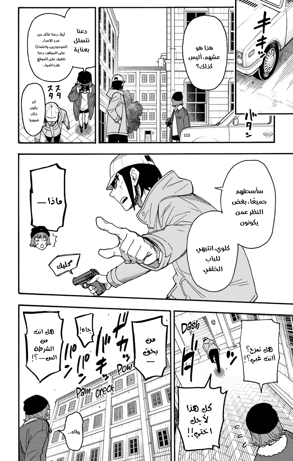 Read SPY×FAMILY AR Manga Online