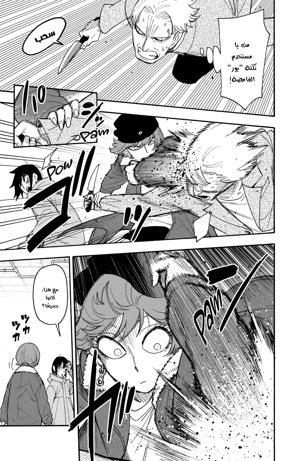 Read SPY×FAMILY AR Manga Online